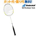 最大300円OFFクーポン付 【在庫品】バボラ バドミントンラケット サテライト6.5 ライ