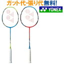 30%OFF ヨネックスアークセイバーFB(ARCSABER FB) ARC-FB 当店指定ガットでのガッ