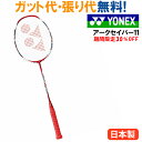 最大300円OFFクーポン付 30%OFF 【在庫品】ヨネックス アークセイバー11 メタリック
