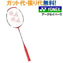 最大300円OFFクーポン付 【在庫品】ヨネックス アークセイバー11 メタリックレッド(12