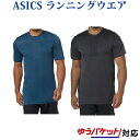 【在庫品】 アシックス ランニングクールシームレスショートスリーブトップ 154733 メンズ 2018SS ランニング ゆうパケット(メール便)対応 ラッキーシール対応
