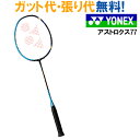 ヨネックス アストロクス77 AX77 メタリックブルー(074) バドミントン ラケット 指定