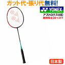最大400円OFFクーポン付 30%OFF ヨネックス アストロクス88D AX88D 2018SS タイムセ