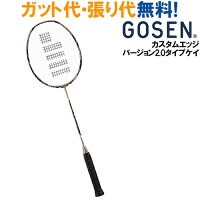 ゴーセンカスタムエッジ バージョン2.0 タイプ ケイ BRCE2TK 当店指定ガットでのガット張り無料バドミントン ラケット GOSEN 2015AW 送料無料 ラッキーシール対応の画像