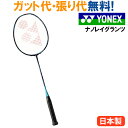 最大400円OFFクーポン付 30%OFF ヨネックス ナノレイグランツ NANORAY GlanZ NR-GZ-