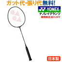 30%OFF 【在庫品】 ヨネックスナノレイグランツ ブリリアントブラック(363)NR-GZ