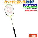 30%OFF 【在庫品】 ヨネックス ナノレイ Z-スピードNR-ZSP 送料無料当店指定ガットで