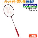 最大300円OFFクーポン付 【在庫品】 ヨネックスボルトリック80 E-チューンVT80ETN バ