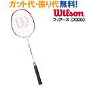 ウイルソン バドミントンラケット FIERCE CX9000wrt8693202 バドミントン ラケット WILSON 2016SS 送料無料 当店指定ガットでのガット張り無料
