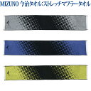 最大400円OFFクーポン付 ミズノ 今治タオル:ストレッチ...