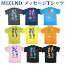最大300円OFFクーポン付 【在庫品】ミズノ 限定Tシャツ 勇気の一歩から勝利の一歩へ 6