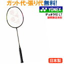 最大300円OFFクーポン付 30%OFF 【在庫品】 ヨネックス デュオラ10 LT DUO10LT 2018S