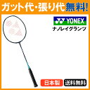 【在庫品】 ヨネックスナノレイグランツ NANORAY GlanZネイビー/ターコイズNR-GZ-390