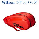 【在庫品】ウイルソン ラケットバッグ フェデラー DNA 12パック インフラレッド WRZ83