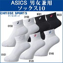 【在庫品】 アシックス ソックス10XAS455バスケット ...