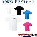【在庫品】 ヨネックス ドライTシャツ 16400Jジュニア 2018SS バドミントン テニス ソ
