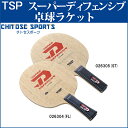 【取寄品】 TSP スーパーディフェンシブ 02630x 2018SS 卓球