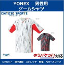 【在庫品】 ヨネックス ゲームシャツ(フィットスタイル) 10258 メンズ 2018SS バド
