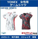 【在庫品】ヨネックス ゲームシャツ(フィットシャツ) 20432 レディース 2018SS バ