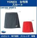 【在庫品】 【返品・交換不可】ヨネックス スカート(インナースパッツ付) 26048 レデ