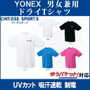 【在庫品】 ヨネックス ドライTシャツ 16400メンズ 2018SS バドミントン テニス ゆう