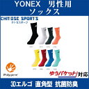 【在庫品】 ヨネックス ソックス 19120メンズ 2018SS バドミントン テニス ゆうパケッ