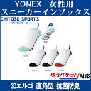 【在庫品】 ヨネックス スニーカーインソックス 29119レディ−ス 2018SS バドミントン