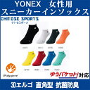 【在庫品】 ヨネックス スニーカーインソックス 29121レディ−ス 2018SS バドミントン