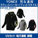 【在庫品】 ヨネックス スウェットパーカー(フィットスタイル) 32021メンズ 2018SS