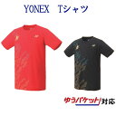 ヨネックス　ドライTシャツ　16419　メンズ　2019SS　バドミントン テニス ソフトテニ
