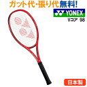 【予約品】 ヨネックス Vコア 98 18VC98-596 2018AW テニス