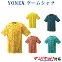 最大300円OFFクーポン付 【在庫品】 ヨネックス ゲームシャツ(フィットスタイル) 1023