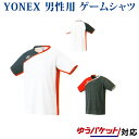 【在庫品】 ヨネックス ゲームシャツ(フィットスタイル) 10260 メンズ 2018AW バドミ