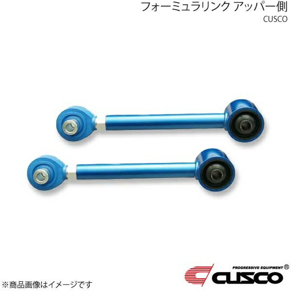 CUSCO クスコ フォーミュラリンク アッパー側 リヤ カローラレビン/スプリンタートレノ AE86 1983.5〜1987.4 116-470-A