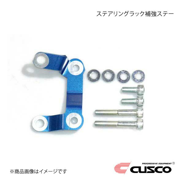 CUSCO クスコ ステアリングラック補強ステー エクシーガ YA5 4WD 2000ccT 2008.6〜2015.3 692-026-A