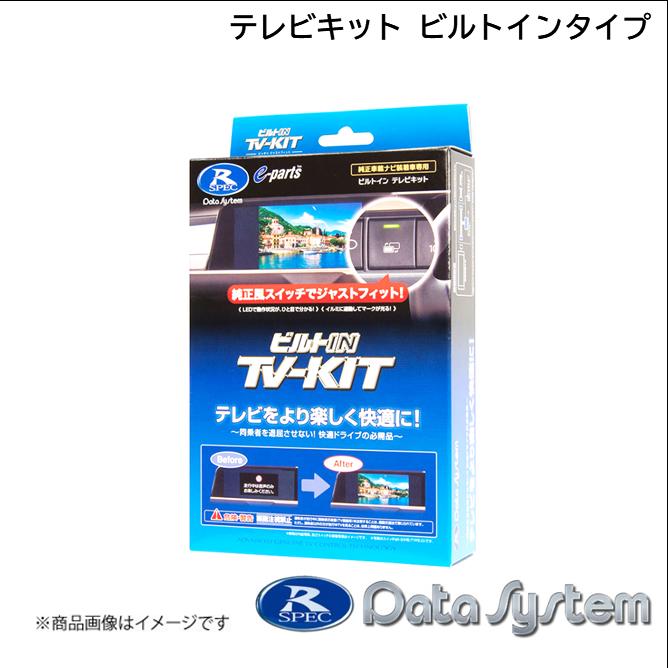 Data System/データシステム テレビキット ビルドインタイプ TV-KIT ビルトイン 切替タイプ シエンタ MXPC1#G/MXPL1#G R4.9〜 Built in Type TTV430B-D