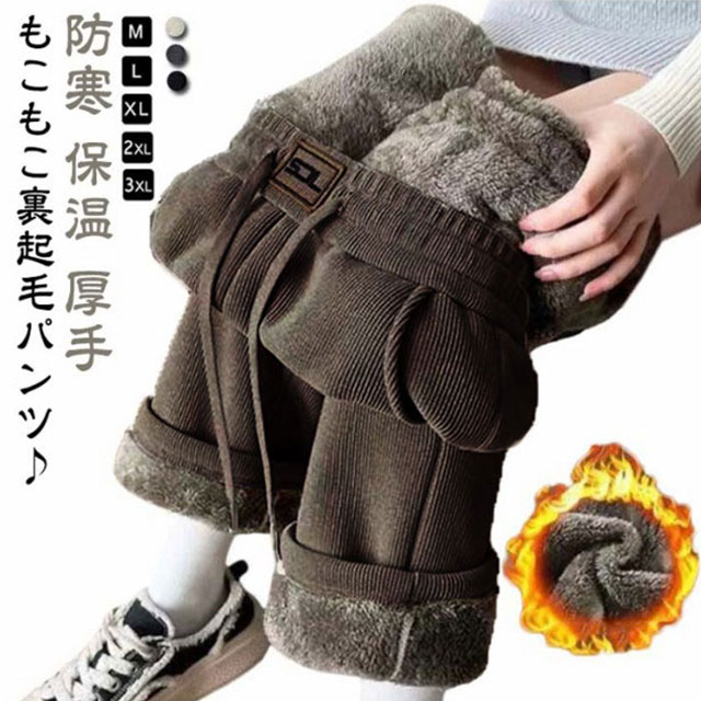 送料無料 裏起毛 パンツ ワイドパンツ レディース 裏ボア もこもこ あったかパンツ コーデユロイ 秋 冬 防寒 保温 厚手 ボトムス 体型カバー ロングパンツ 長ズボン ウエストゴム 大きいサイズ カジュアル 通勤 オフィス M-3XL