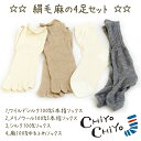 【冷えとり重ねばき】 絹毛麻の4足セット【メール便送料無料】 silk シルク ウール 靴下 冷えとり 冷え取り靴下 五本指靴下