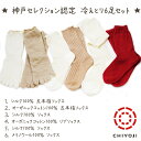 神戸セレクション認定 冷えとり靴下 重ね履き用ソックス 心と身体に優しい 冷えとり 重ね履き6足セット 【宅配送料無料】【同梱OK】silk シルク ウール 靴下 重ね履き 冷え取り靴下 冷え取り 五本指靴下