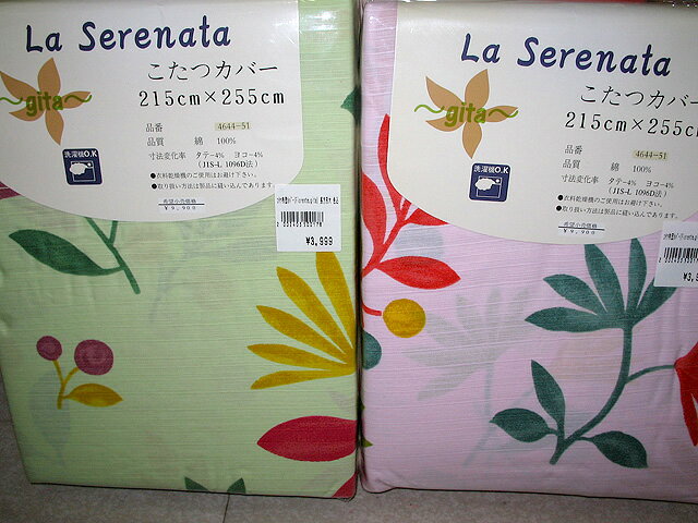 【最低価格保証！】La Serenata／ラ・セレナータ 　こたつカバー【ジータ・gita】／こたつ布団カバー／コタツカバー長方形大判