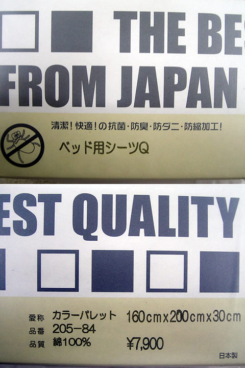 【最低価格保証！】日本製・国産／THE BEST！・ベッドシーツ(抗菌・防臭・防ダニ・防縮加工済み！）【高級ソフト綿100％！生地打ち込み205本！／ムジカラー】ボックスシーツ　クイーン 