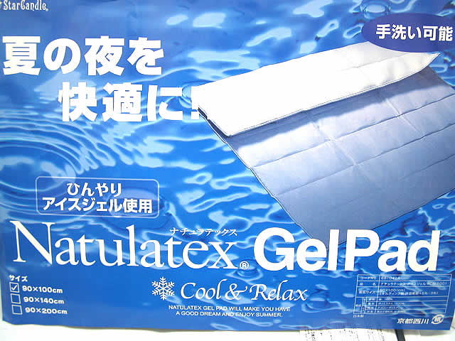 【‘即納！すぐ使える！’最低価格保証！】背中に！西川の高級品が破格値！日本製！ひんやりナチュラテックスジェルパッド 90×100cm朝までクールに、快適に眠れる！手洗いできる！/ひんやりアイスジェルマット/敷き布団やベッドに敷くだけ♪