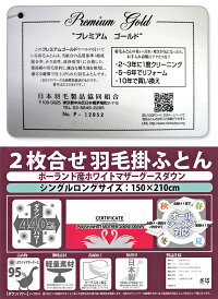 【送料無料】【あす楽対応】日本製TC【2枚合せ】羽毛掛け布団(ポーランド産ホワイトマザーグースダウン95%)シングルロング/定価262500円の品が衝撃の89%OFF!!プレミアムゴールドラベル付き/安心の日本製/羽毛掛ふとん【数量限定】