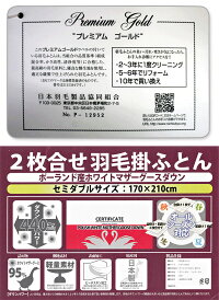 【送料無料】【あす楽対応】日本製TC【2枚合せ】羽毛掛け布団(ポーランド産ホワイトマザーグースダウン95%)セミダブルロング/定価315000円の品が衝撃の88%OFF!!プレミアムゴールドラベル付き/安心の日本製/羽毛掛ふとん【数量限定】