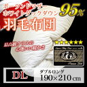 羽毛布団 ダブル ロング 【送料無料】羽毛掛け布団(ポーランド産ホワイトマザーダックダウン95%)ダブル ロング/キナリ/プレミアムゴールドラベル付き/日本製/ダウンパワー440/立体キルト/軽量素材/寝具/羽毛掛布団 羽毛布団