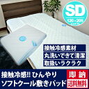 【送料込!】BASIC接触冷感!ひんやりソフトクール敷パッド〔セミダブル〕/4隅ゴム付き/敷きパッド/ベッド・敷き布団用?EasyCare?丸洗いできる!ロング対応!吸水・速乾/清潔!爽快!【tokai_1405】