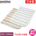 【送料込!】【プレゼント付!】パシーマ ベビーキルトケット/baby/pasima/龍宮/赤ちゃん快適/あんしん・安全/日本製/ガーゼ/ ランキングお取り寄せ