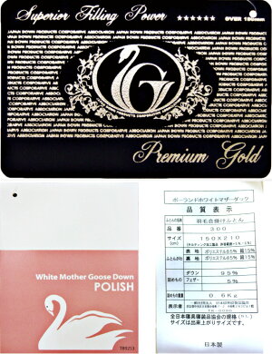 羽毛布団【送料無料】羽毛合掛け布団(ポーランド産ホワイトマザーダックダウン95%)シングルロング/プレミアムゴールドラベル付き/安心の日本製/寝具羽毛布団
