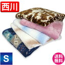 【タイムセール】【送料無料!!】【訳あり】京都西川秋冬用 B...