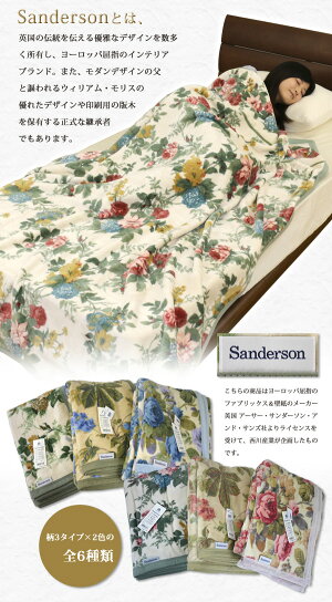 【最安値に挑戦!】西川産業綿毛布〔サンダーソン〕シングル/SANDERSONコットンケット/安心の日本製/西川産業/肌に優しい綿100%!寝具毛布【0301楽天カード分割】